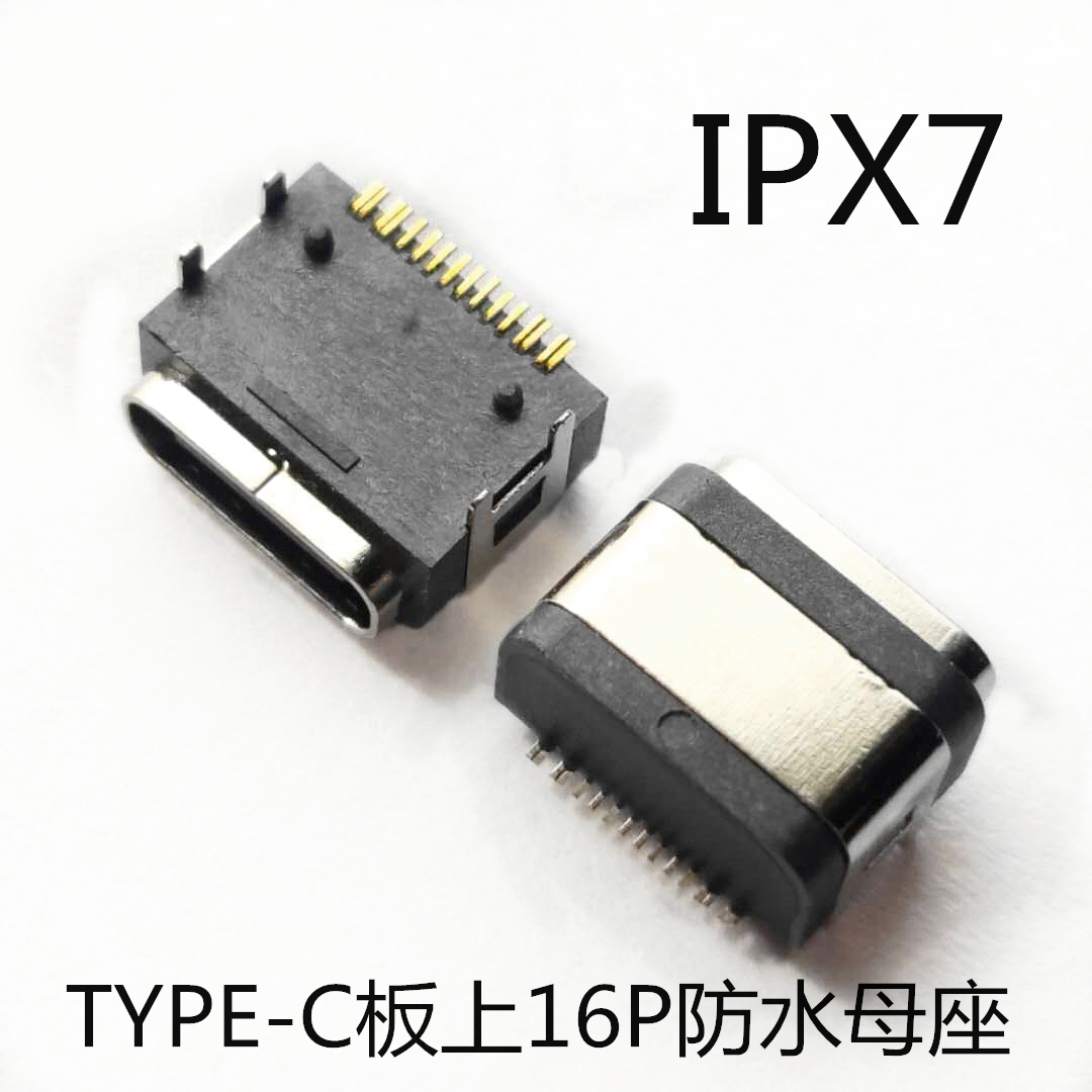 TYPE C 16P防水母座 板上四腳插板有柱 單排針貼片 防水IPX7級 帶防水膠圈